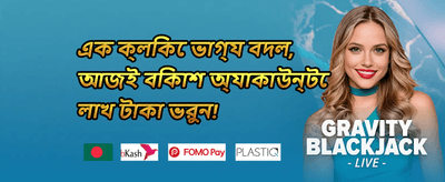 ওয়েলকাম বোনাস ০০১